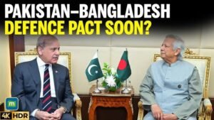 पाकिस्तान-बांग्लादेश डिफेंस एग्रीमेंट की तैयारी, असीम मुनीर का बयान बना चर्चा का विषय