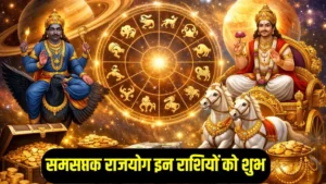 50 साल बाद शनि-शुक्र का समसप्तक राजयोग बनेगा, इन 5 राशियों की किस्मत पलटेगी — अपार धनलाभ के योग!